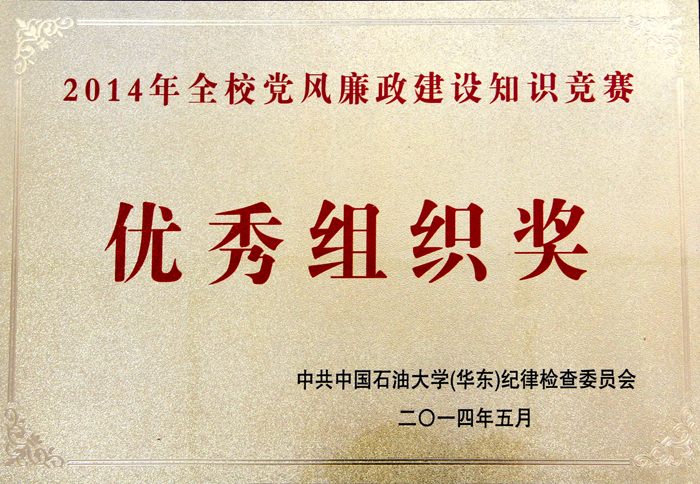 20140612太阳集团tyc151在校党风廉政建设知识竞赛中获佳绩